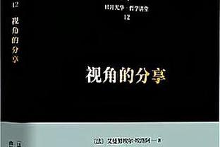 范弗里特：当你明白赢球的道理 你会感谢那些督促你努力的人